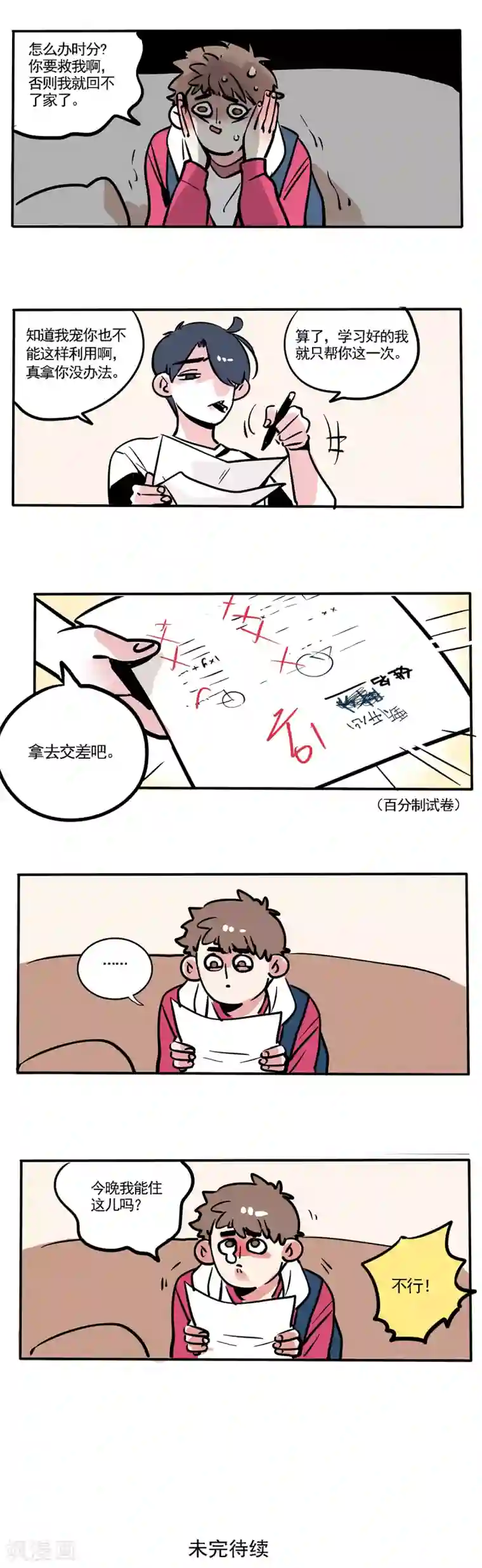 快把我哥带走第96话