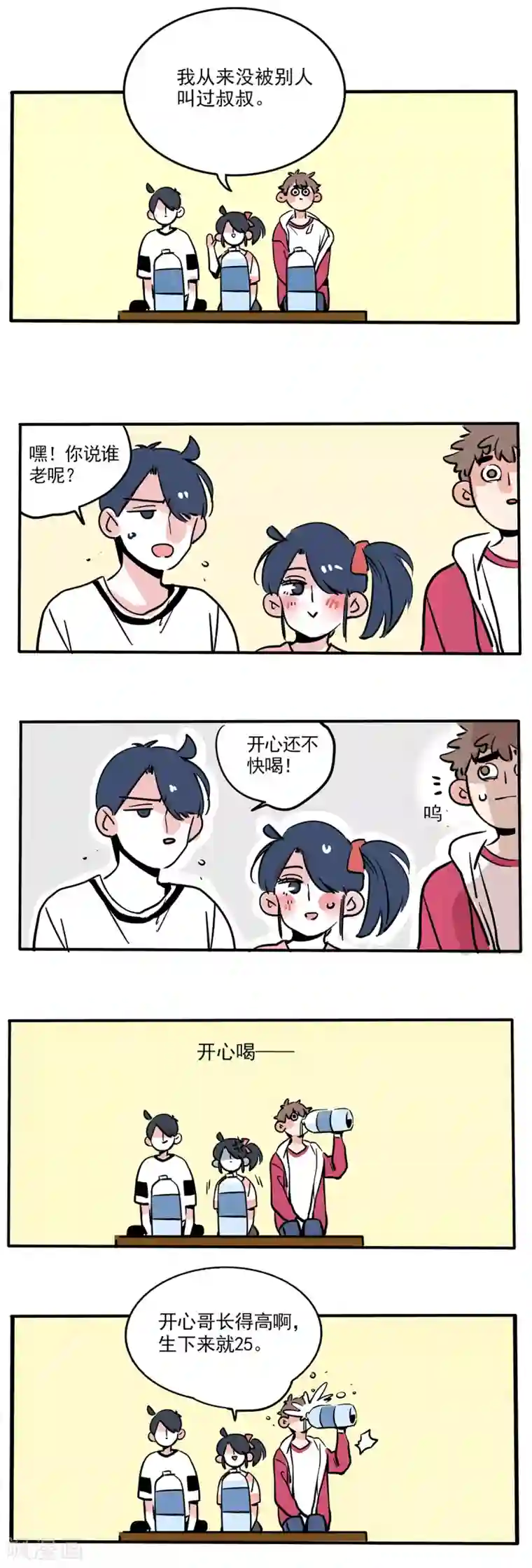 快把我哥带走第97话