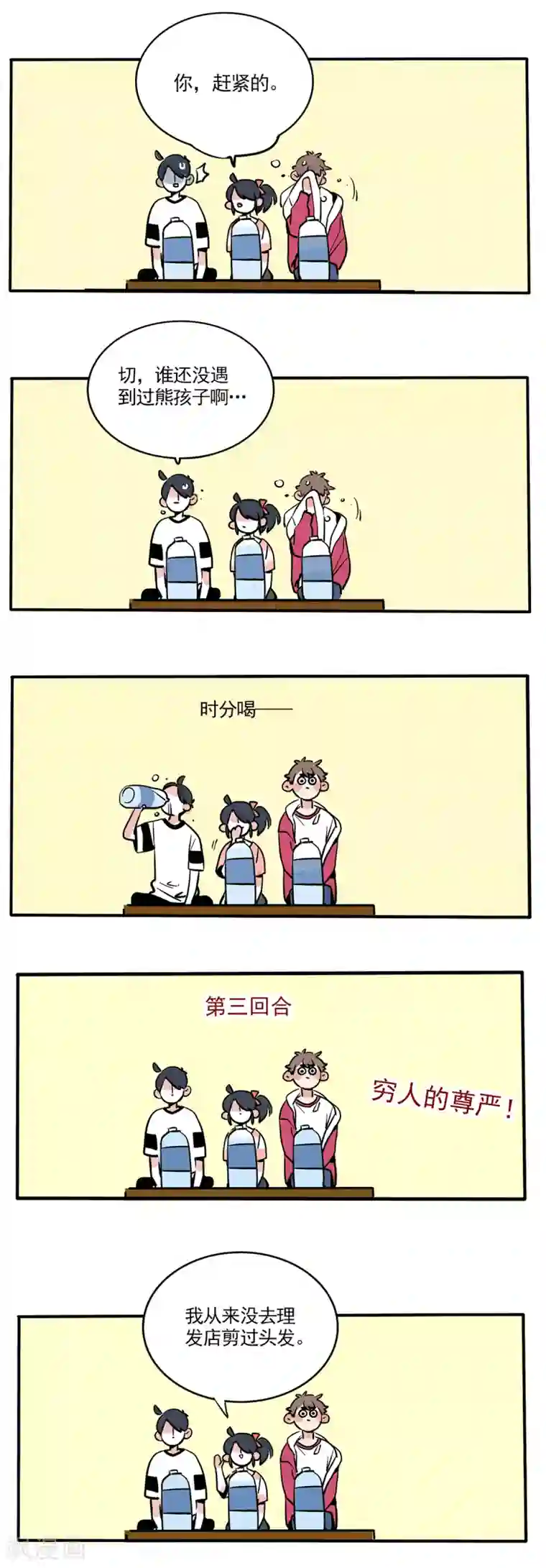 快把我哥带走第97话