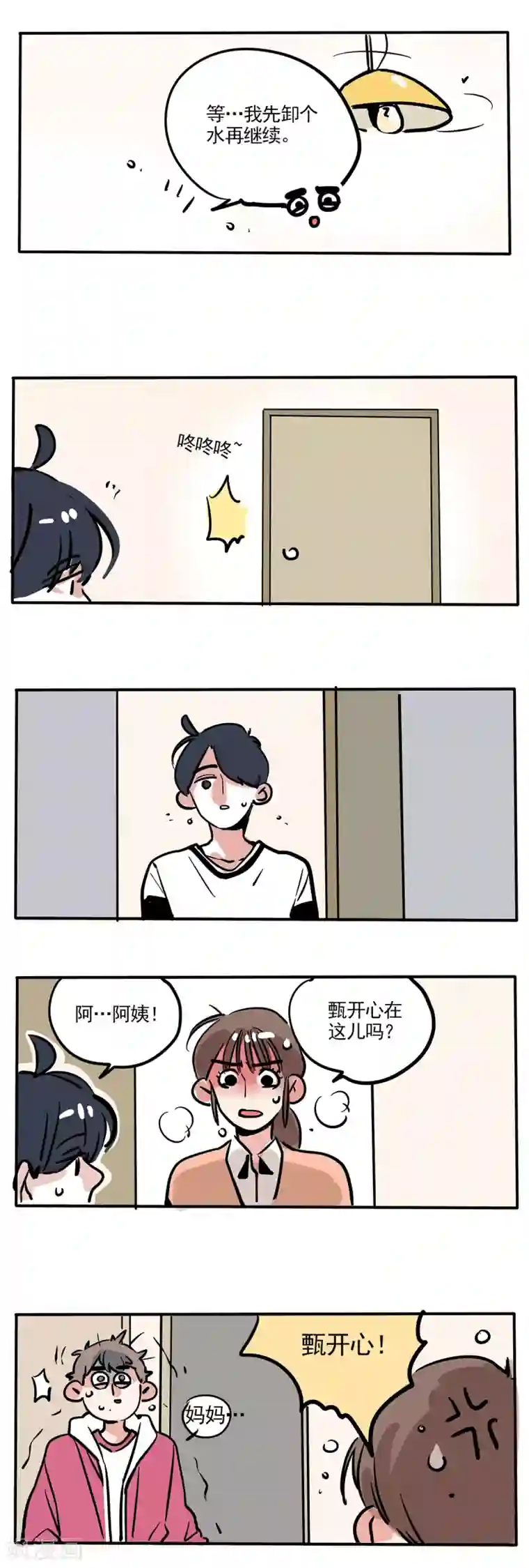 快把我哥带走第97话