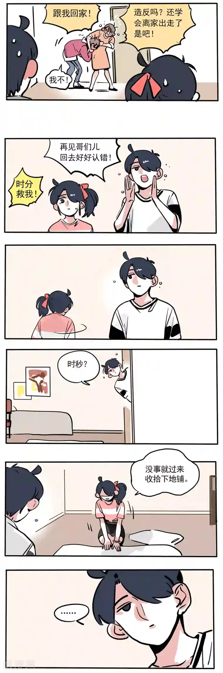 快把我哥带走第97话