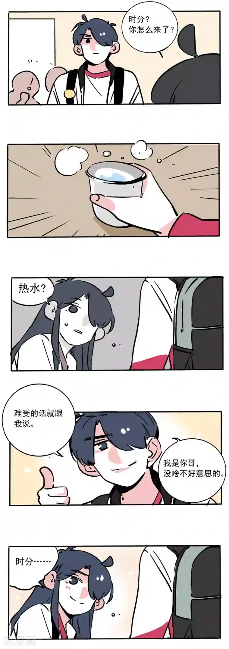 快把我哥带走第99话