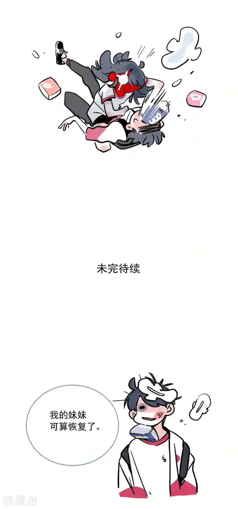 快把我哥带走第99话