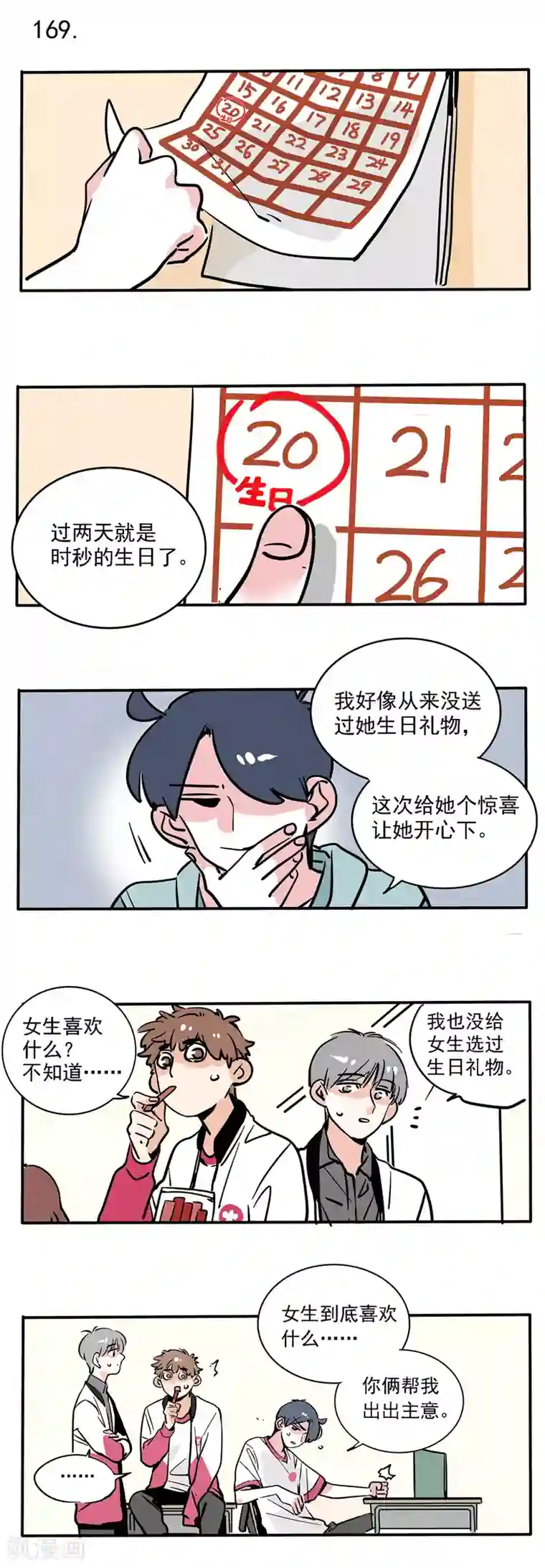 快把我哥带走第100话