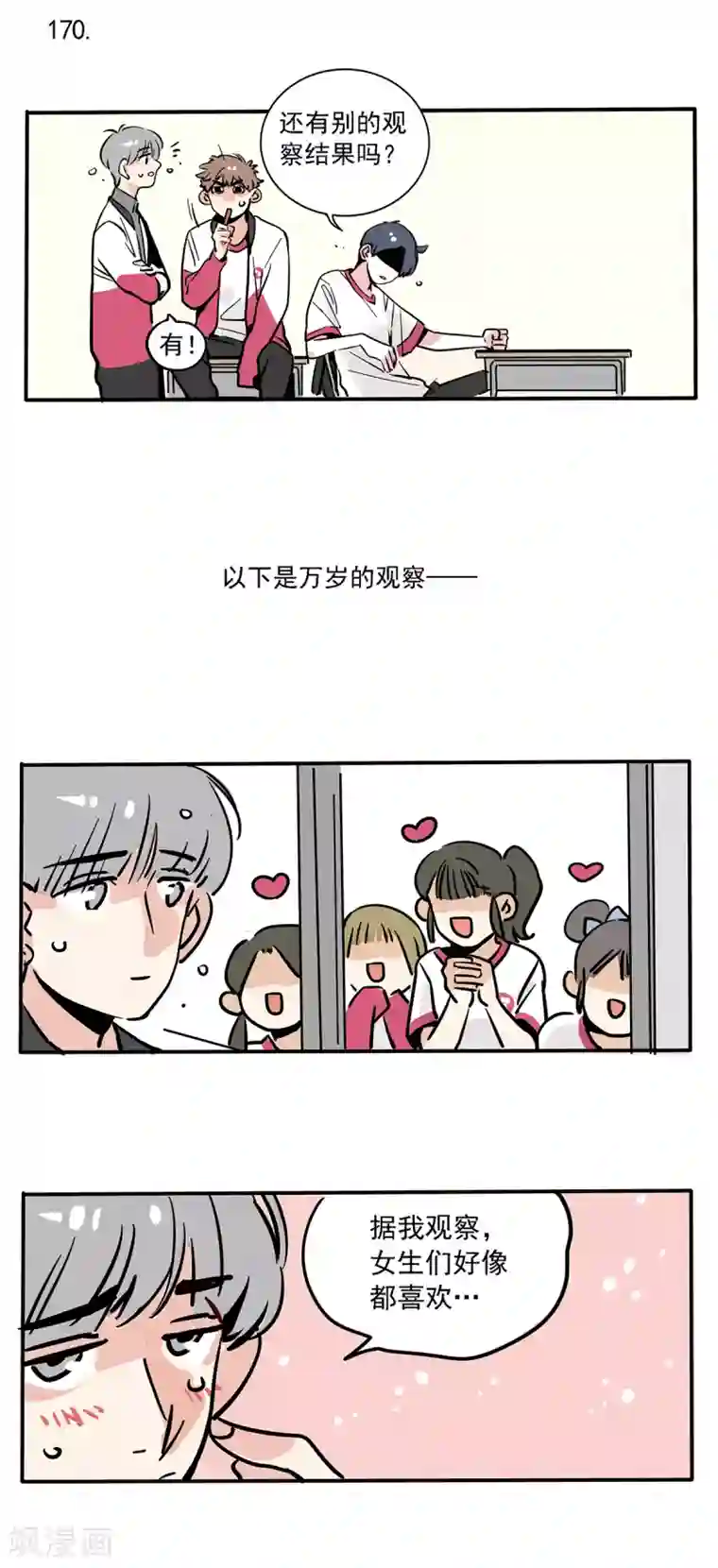 快把我哥带走第101话