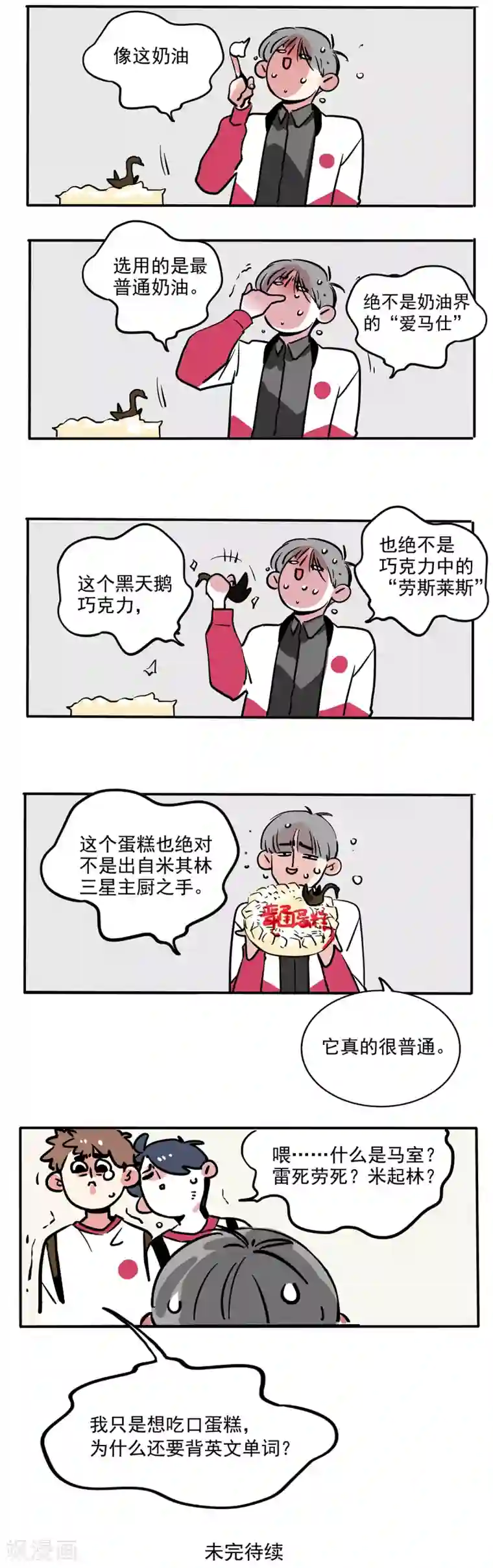 快把我哥带走第103话