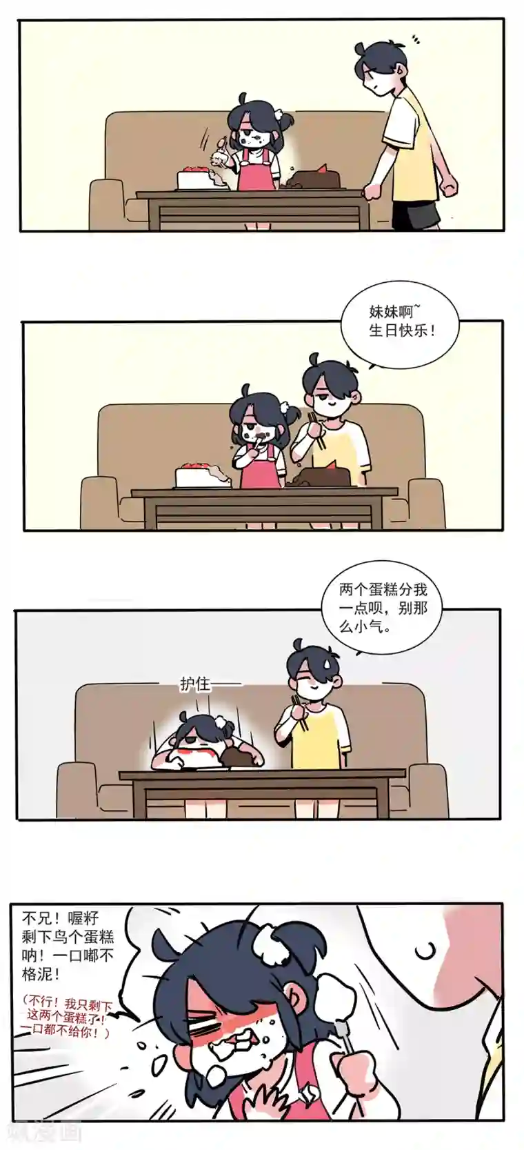 快把我哥带走第105话