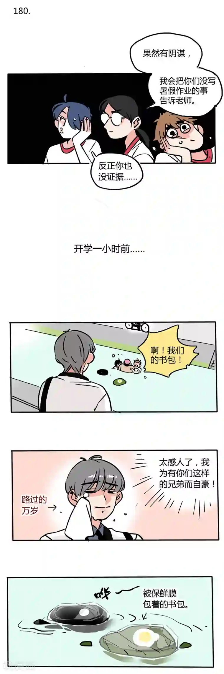 快把我哥带走第109话