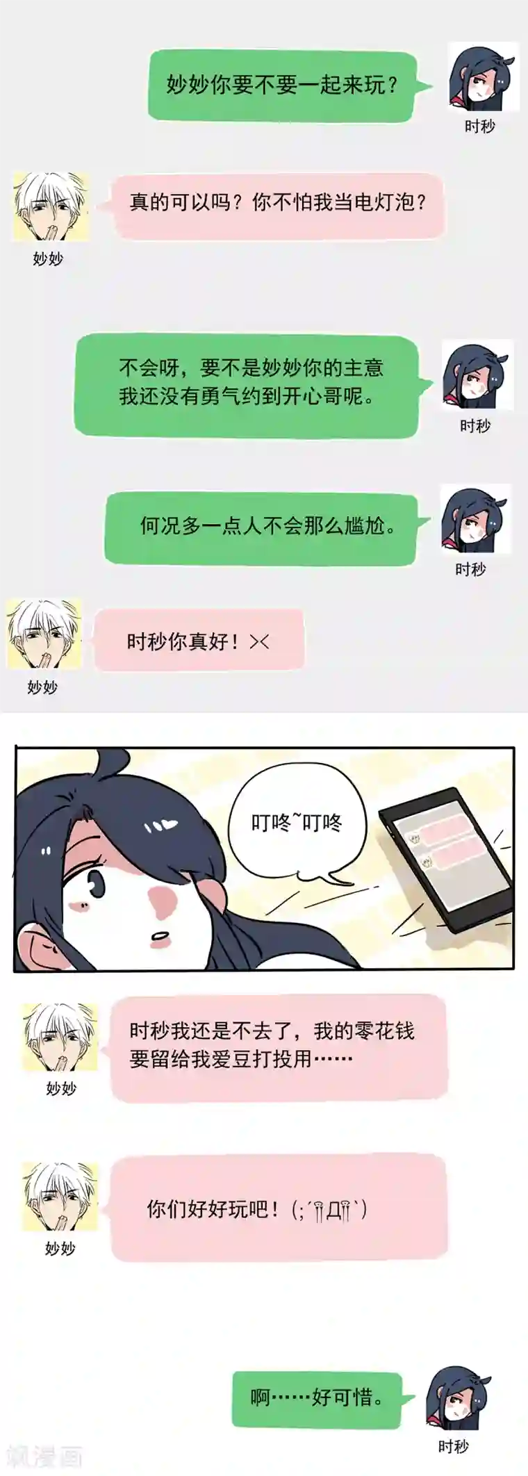 快把我哥带走第110话