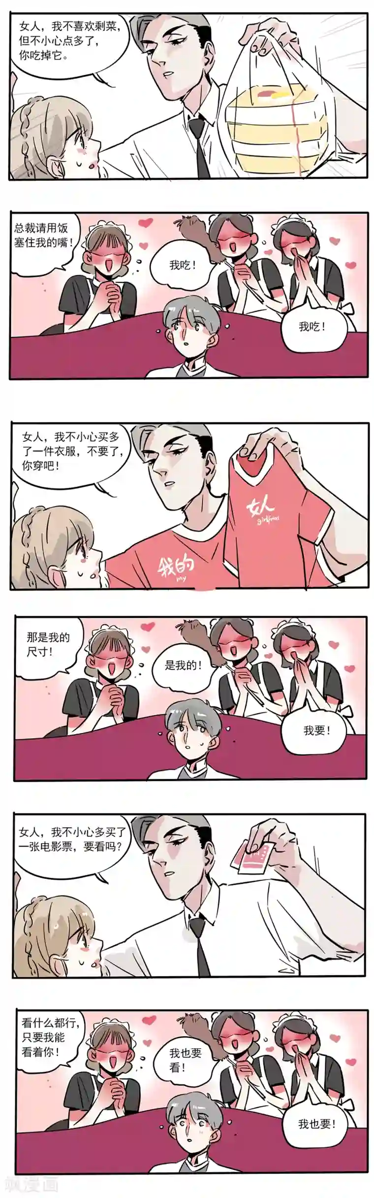 快把我哥带走第110话