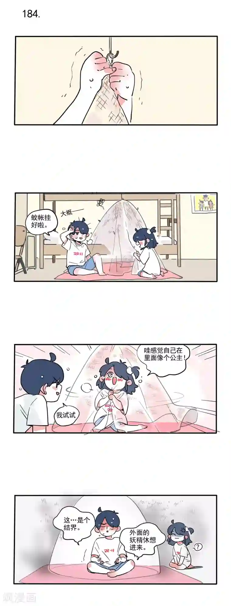 快把我哥带走第113话