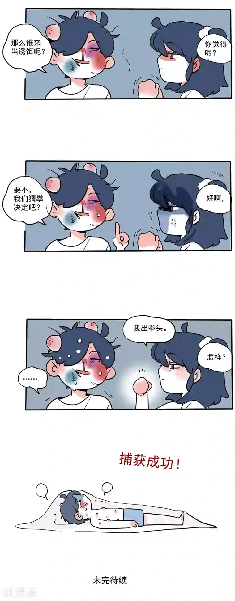 快把我哥带走第113话