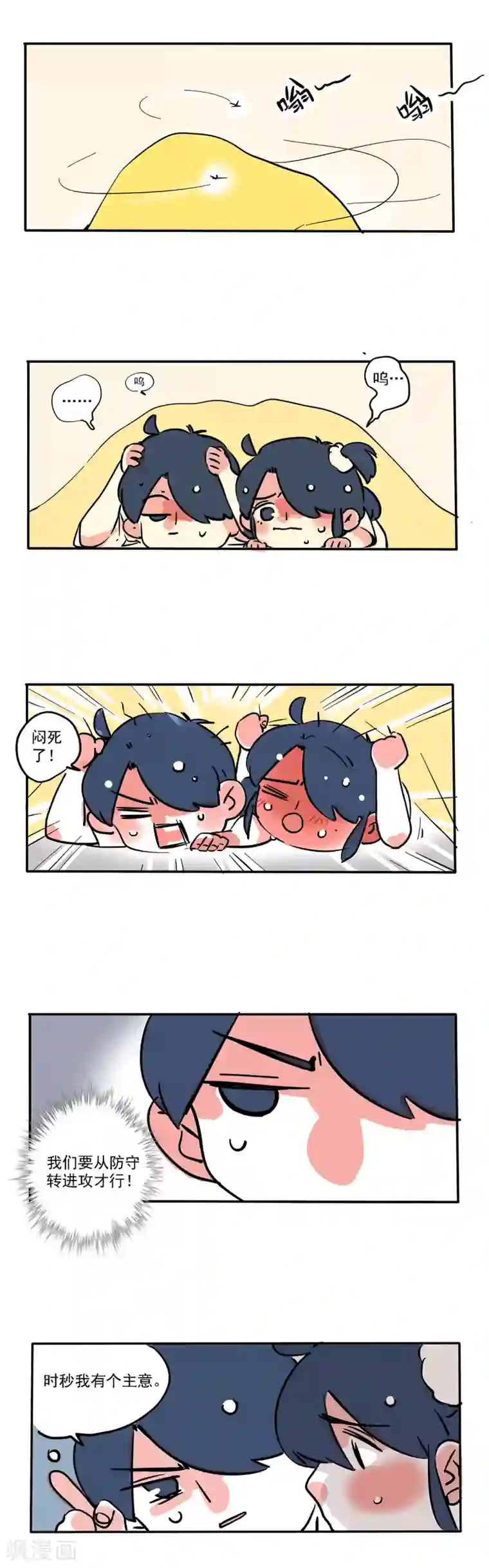 快把我哥带走第113话