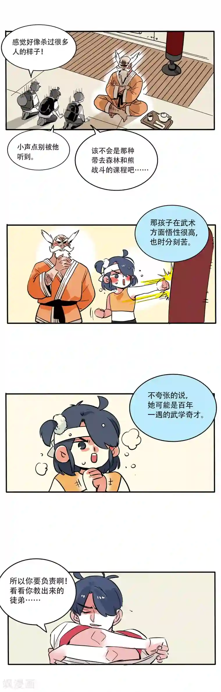 快把我哥带走第115话