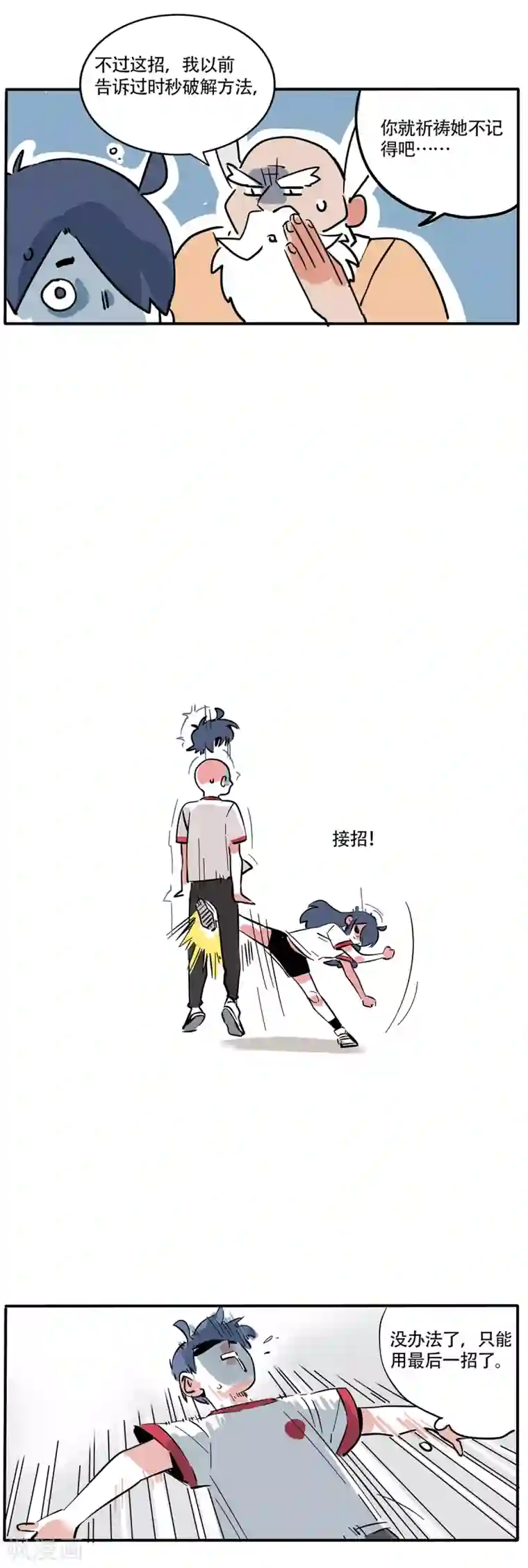 快把我哥带走第118话