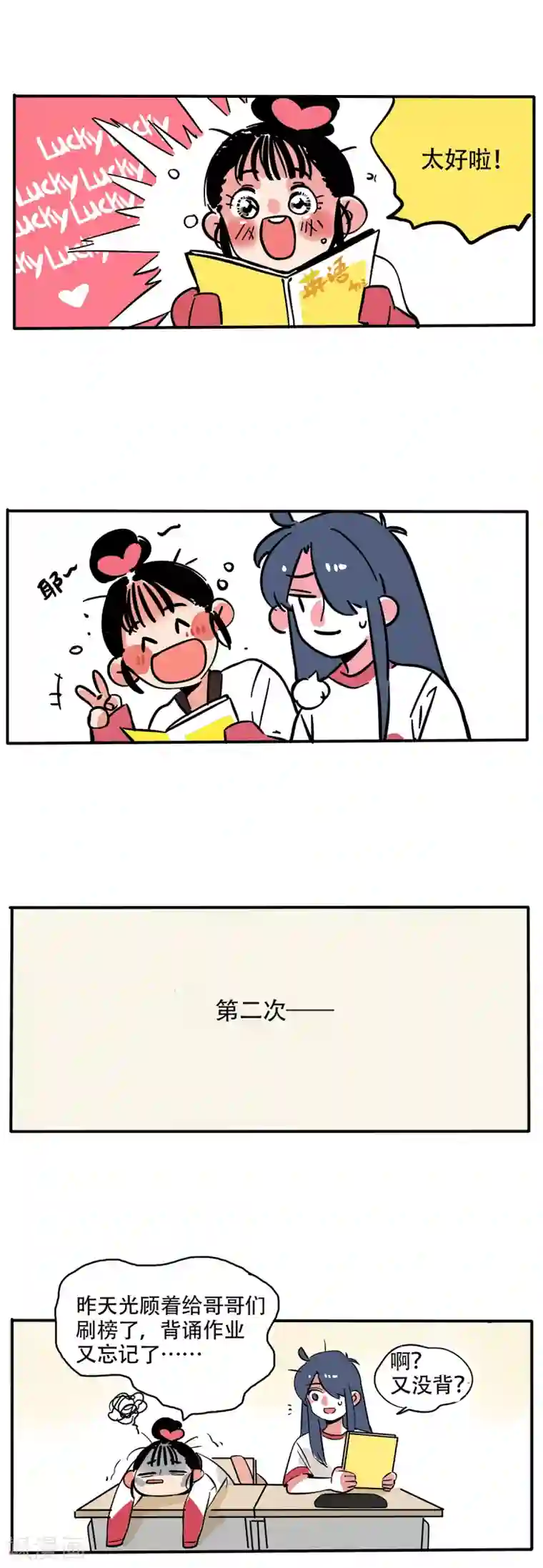 快把我哥带走第119话