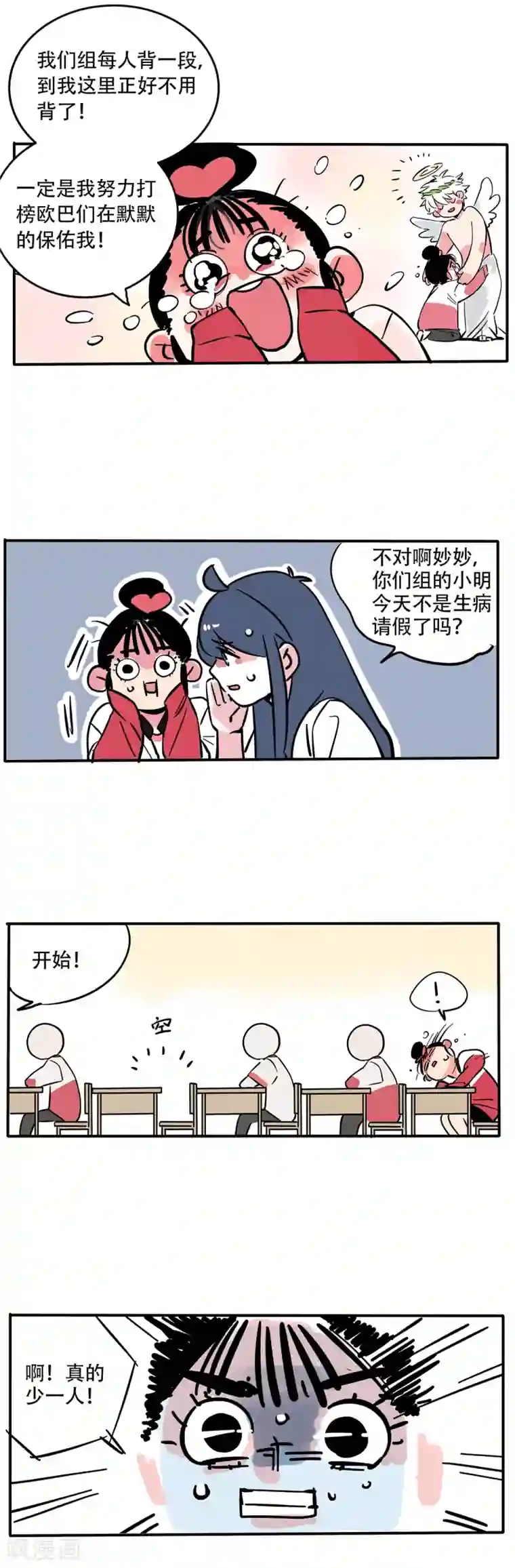 快把我哥带走第119话