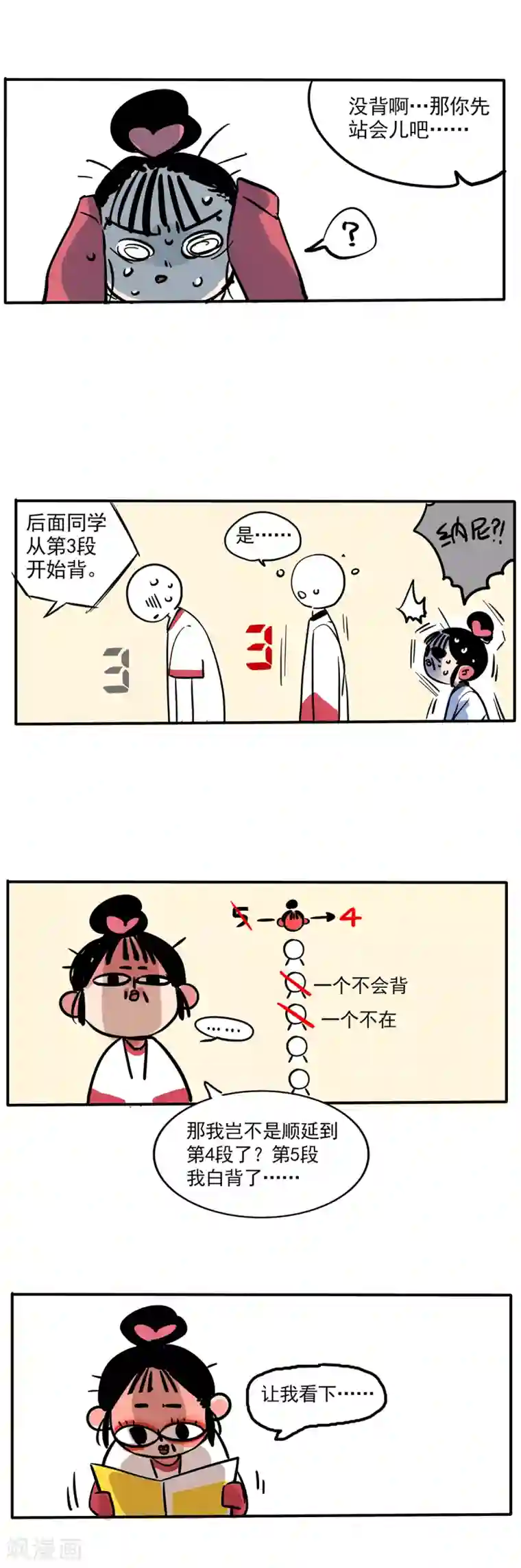 快把我哥带走第120话