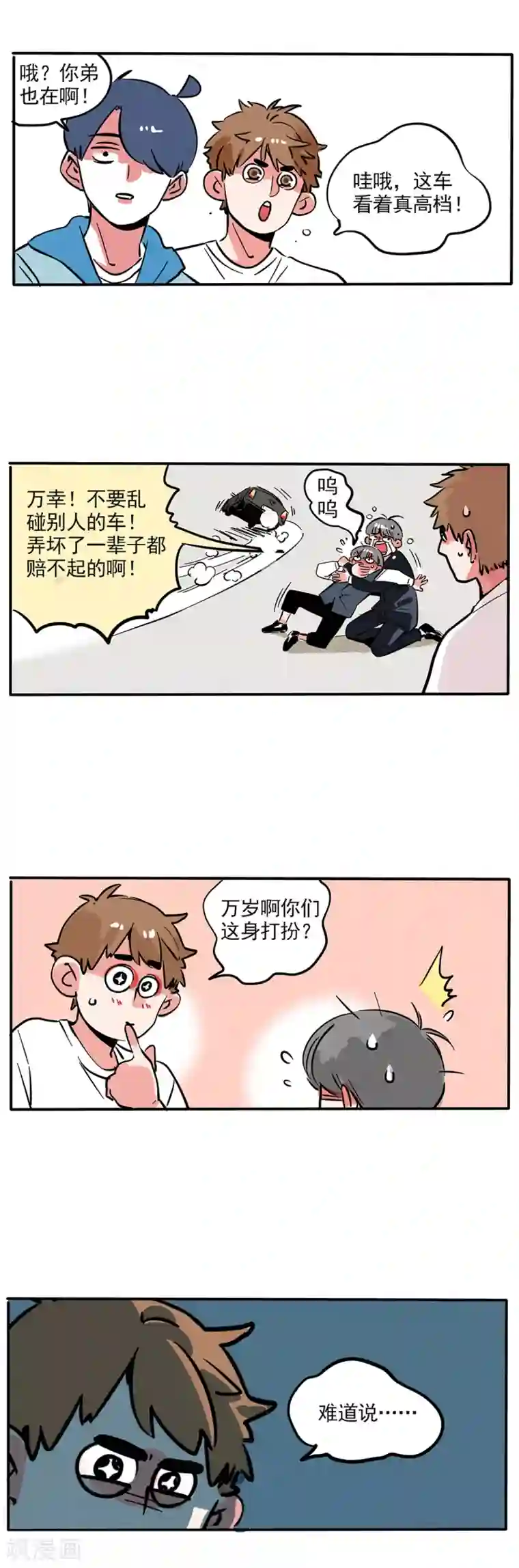 快把我哥带走第121话