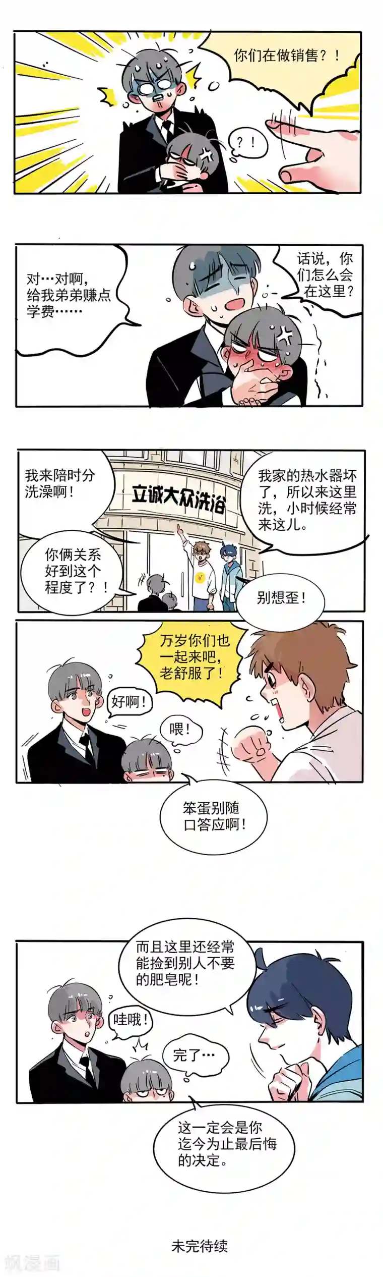 快把我哥带走第121话