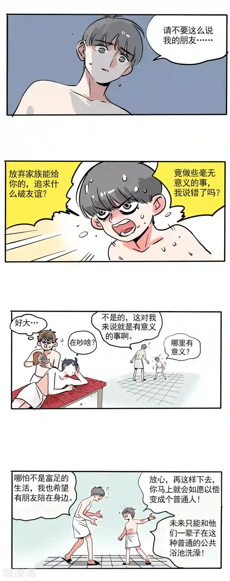 快把我哥带走第127话