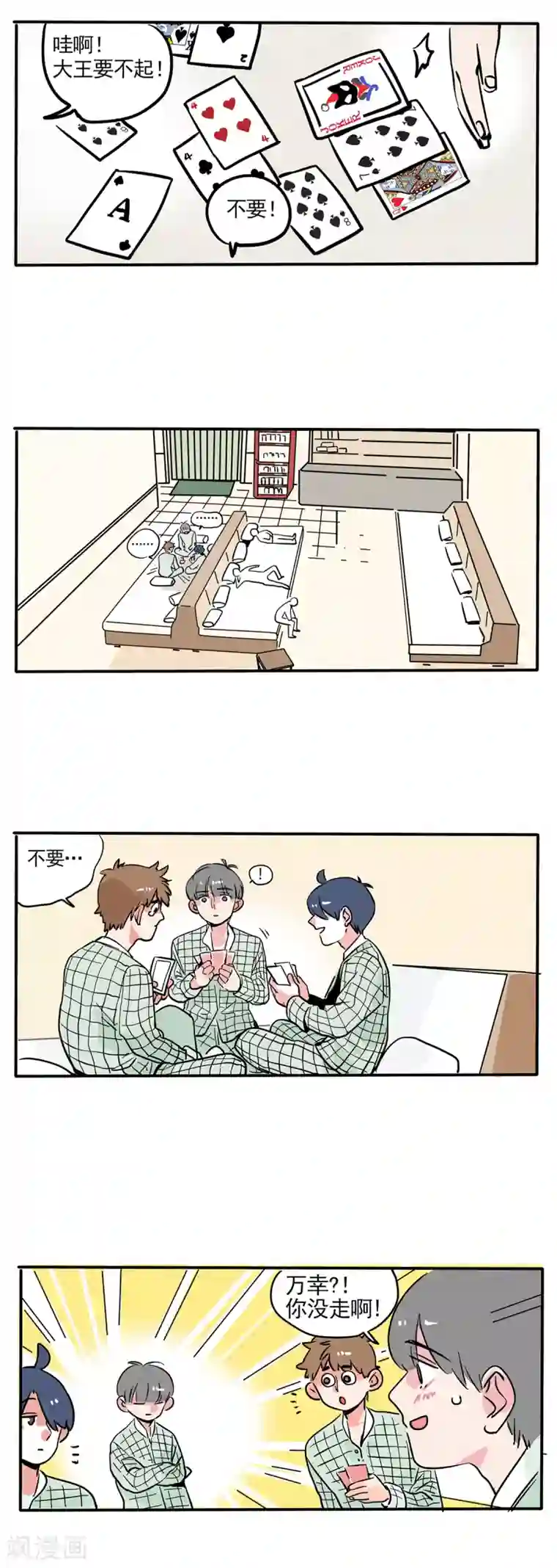 快把我哥带走第128话