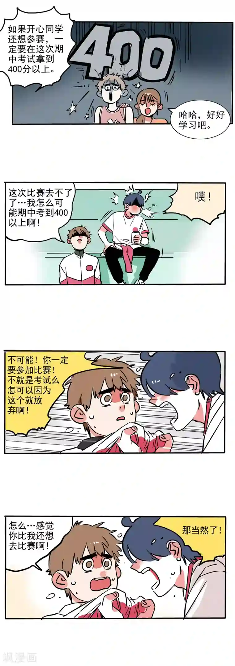 快把我哥带走第129话