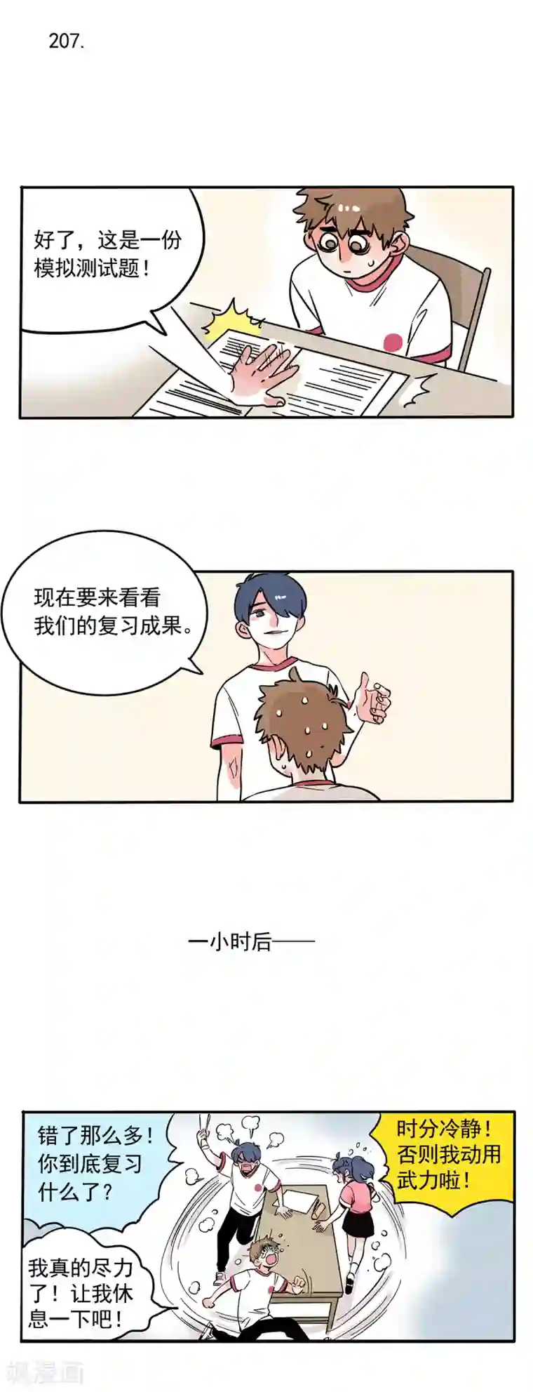 快把我哥带走第135话