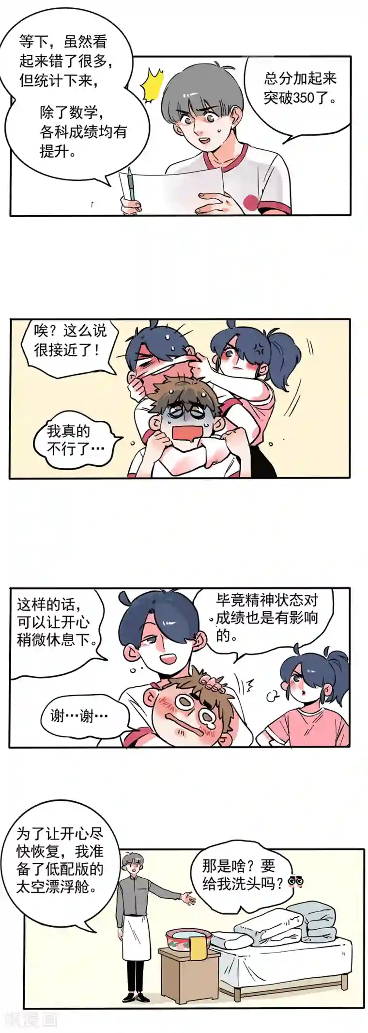 快把我哥带走第135话