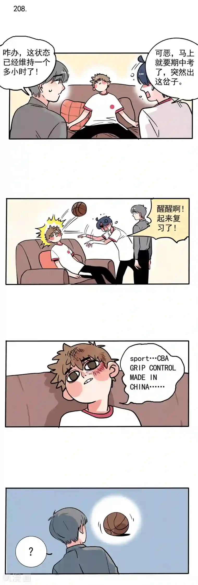 快把我哥带走第136话