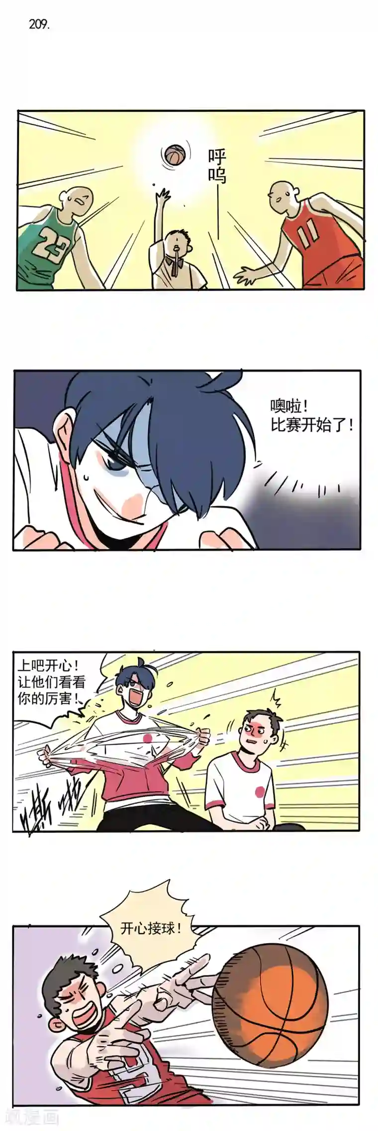 快把我哥带走第137话