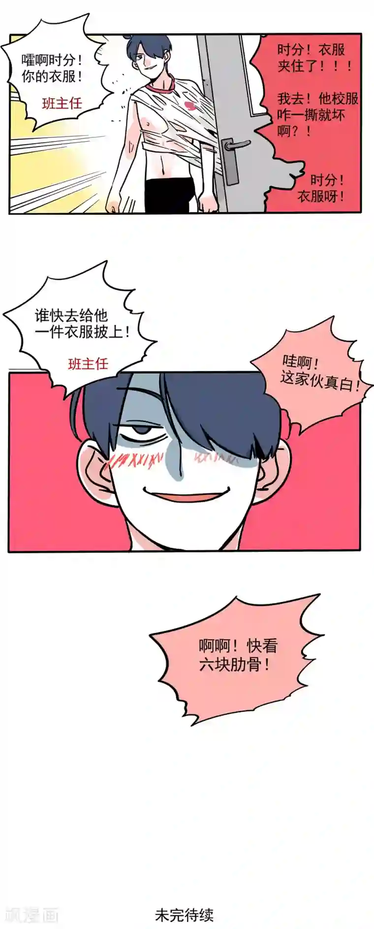 快把我哥带走第137话