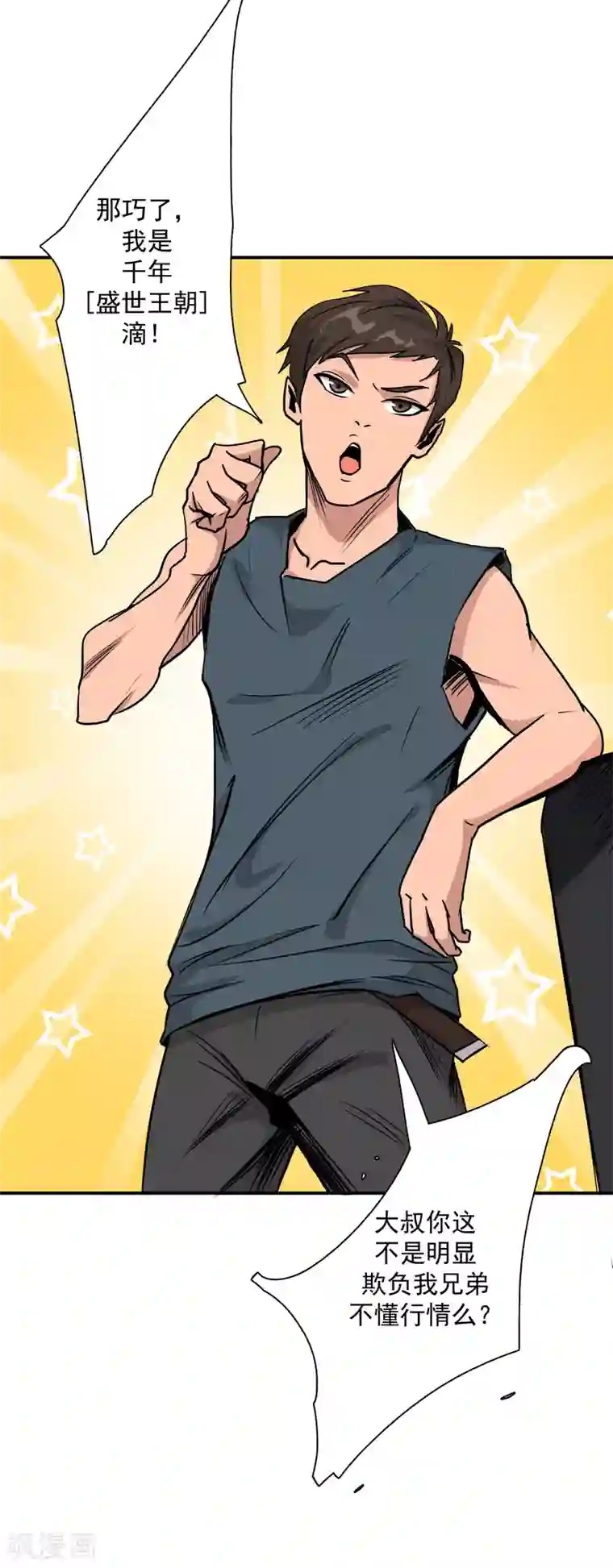 法师传奇第8话 神器：1-5海魂2