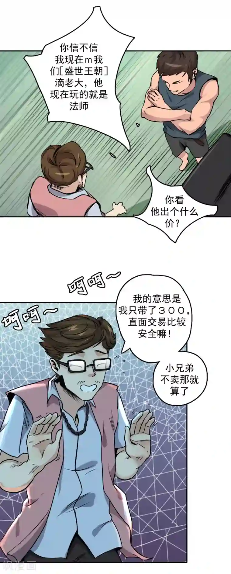 法师传奇第8话 神器：1-5海魂2