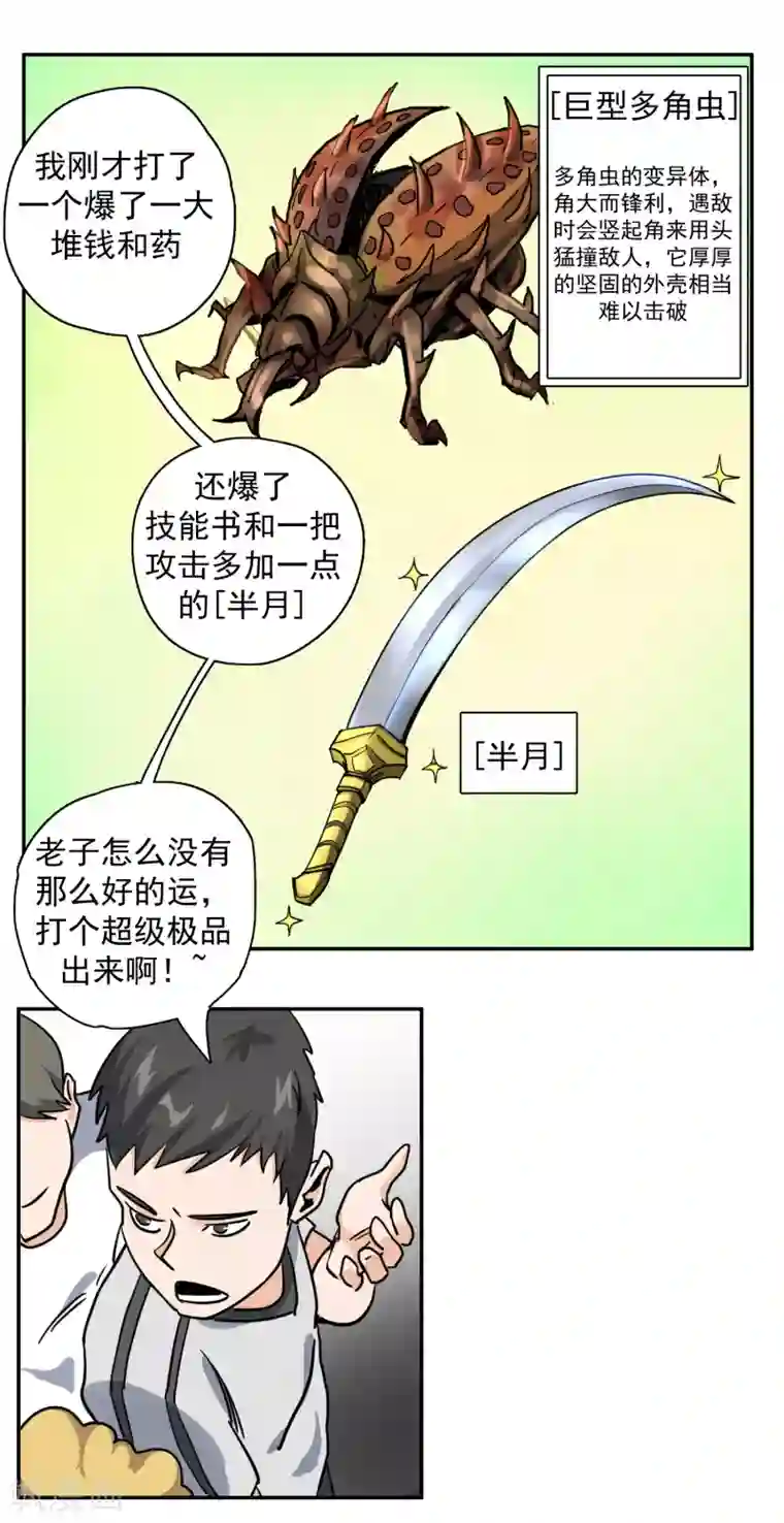 法师传奇第8话 神器：1-5海魂2