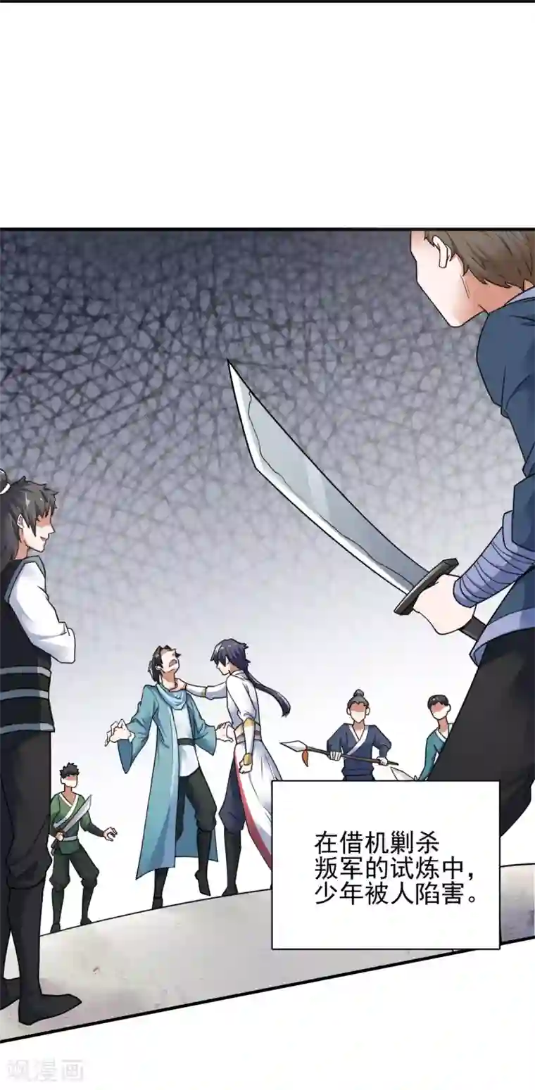 妖道至尊之妖皇归来序章 各位看官来听书