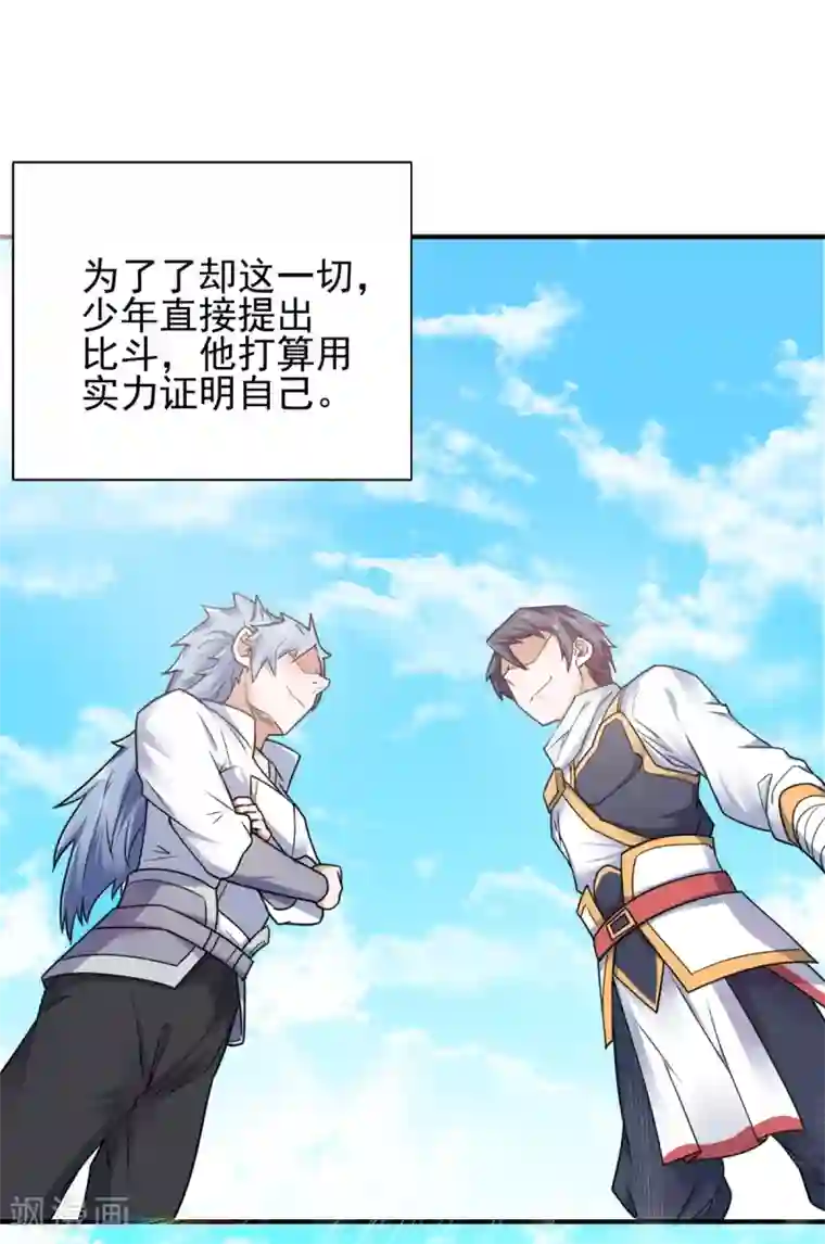 妖道至尊之妖皇归来序章 各位看官来听书