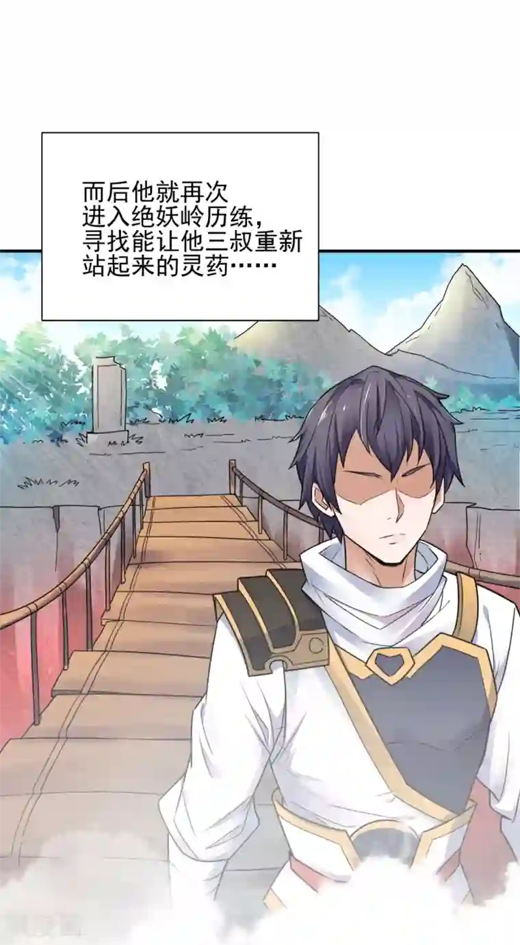 妖道至尊之妖皇归来序章 各位看官来听书