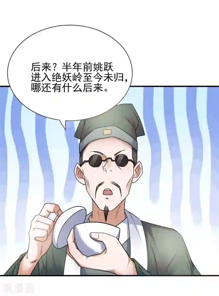 妖道至尊之妖皇归来序章 各位看官来听书