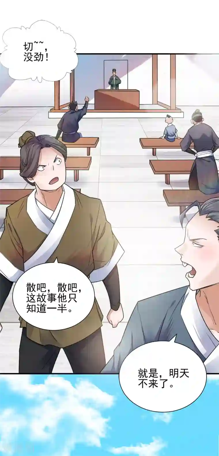 妖道至尊之妖皇归来序章 各位看官来听书