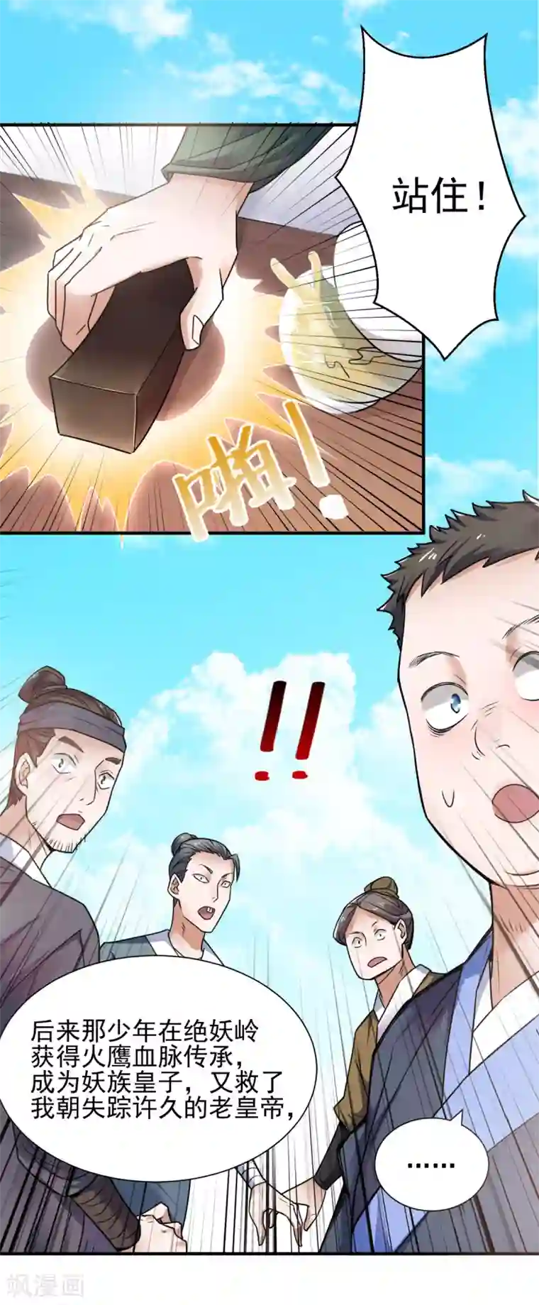 妖道至尊之妖皇归来序章 各位看官来听书