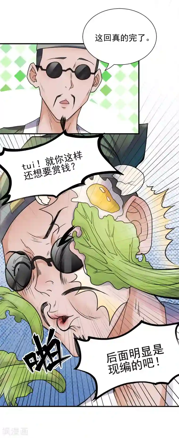 妖道至尊之妖皇归来序章 各位看官来听书