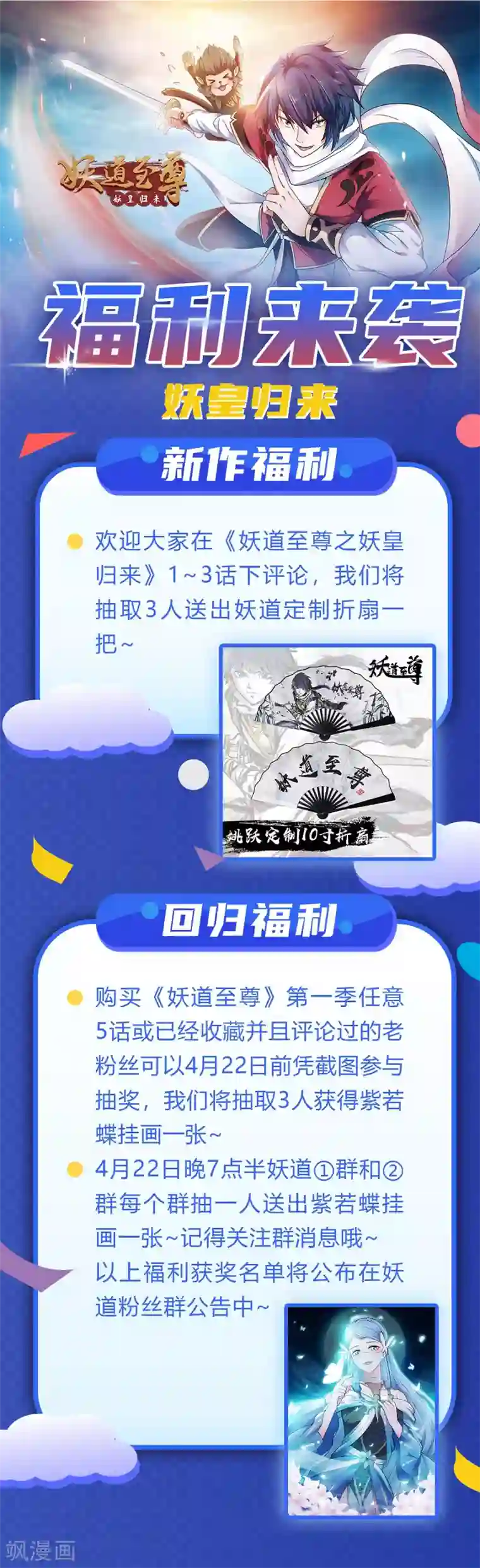 妖道至尊之妖皇归来序章 各位看官来听书