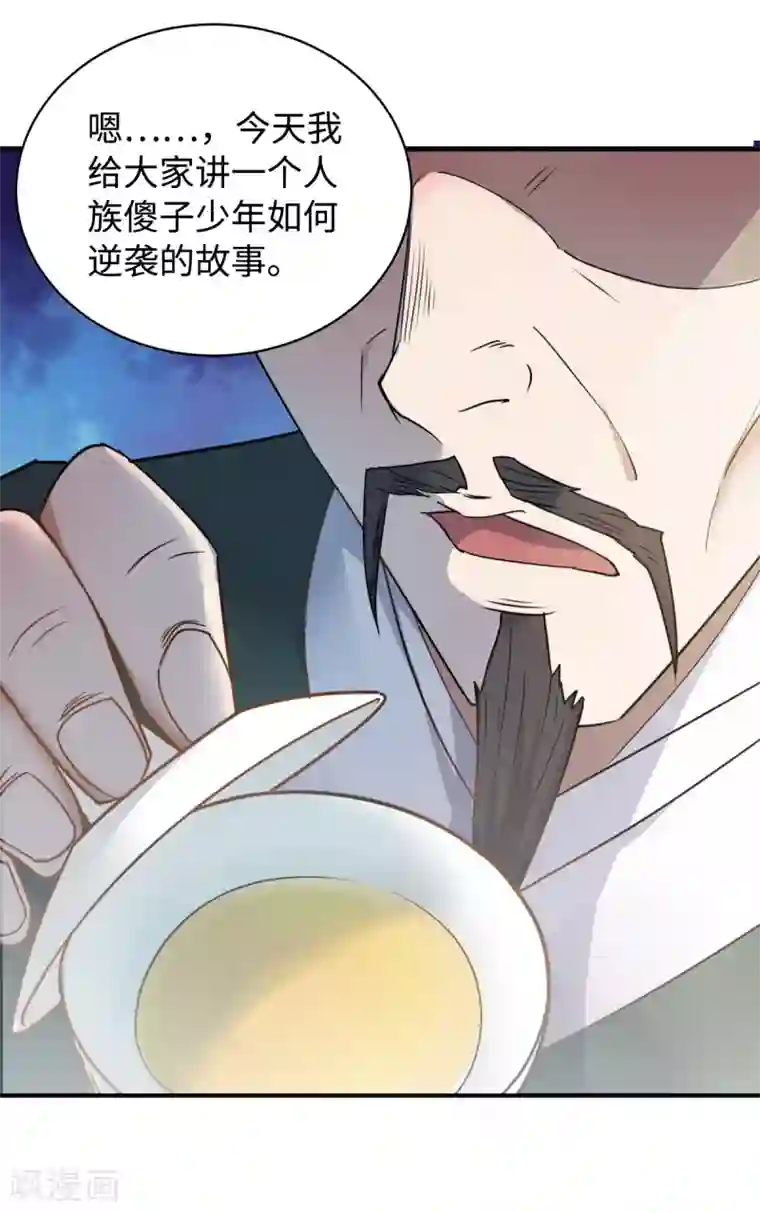 妖道至尊之妖皇归来序章 各位看官来听书