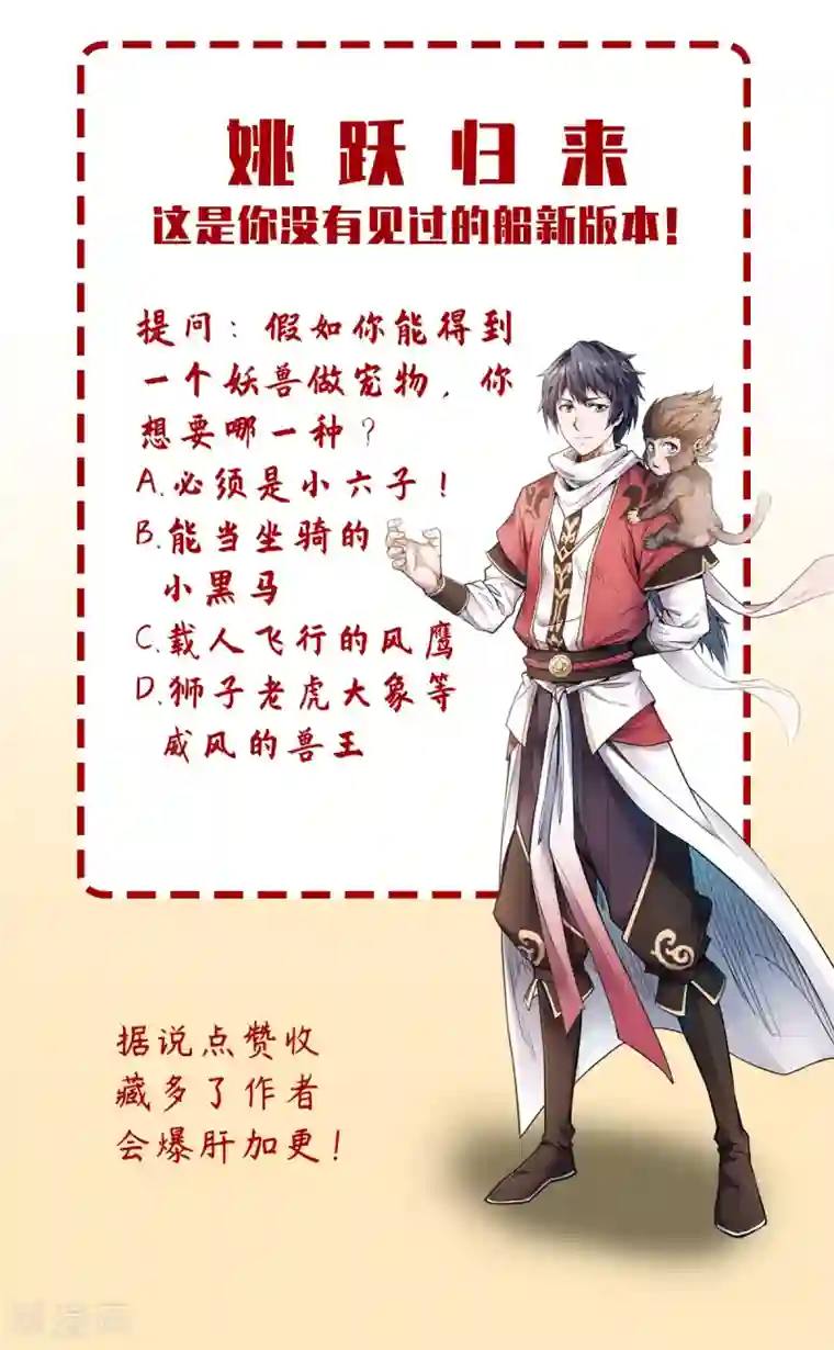 妖道至尊之妖皇归来序章 各位看官来听书