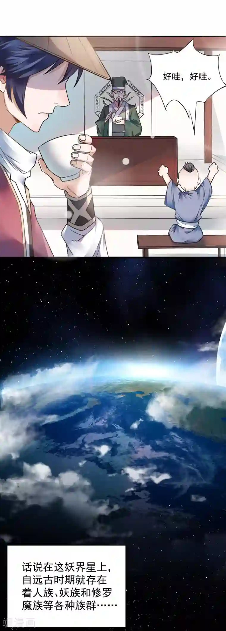 妖道至尊之妖皇归来序章 各位看官来听书