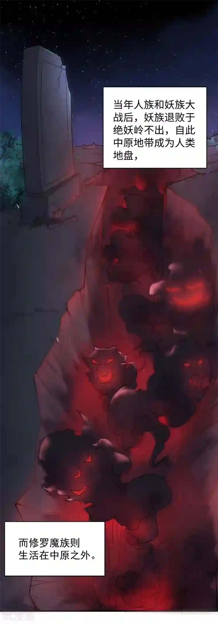 妖道至尊之妖皇归来序章 各位看官来听书