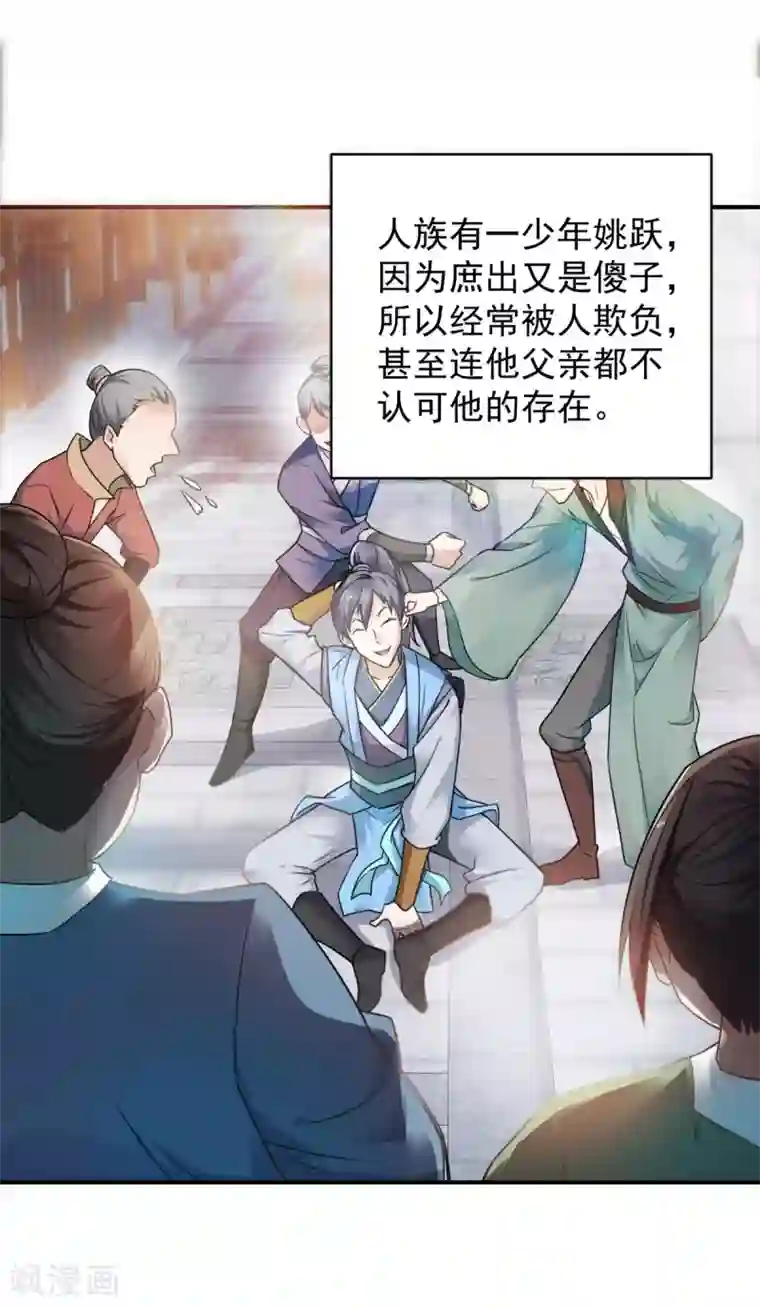 妖道至尊之妖皇归来序章 各位看官来听书