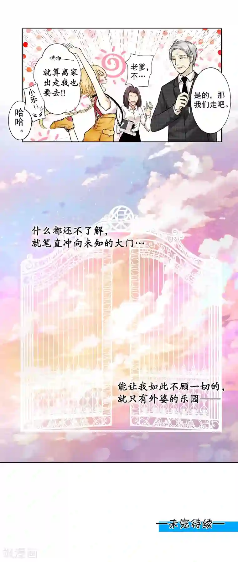 乐园的宝藏序章