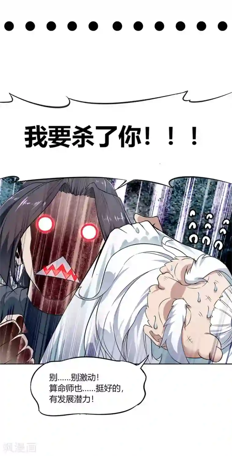 网游之最强算命师第1话 算命师有钱途！